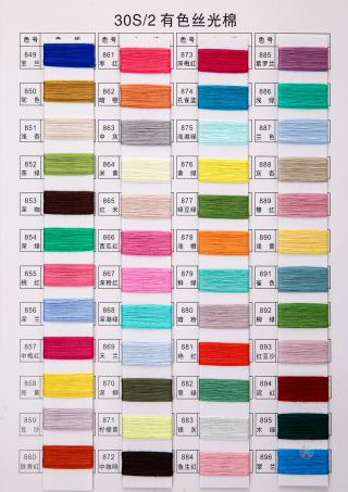30S/2有色丝光棉