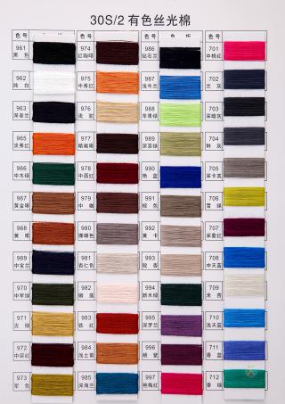 30S/2有色丝光棉