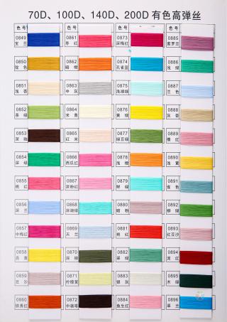 有色高弹丝