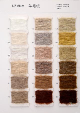 1/5.5NM 羊毛绒