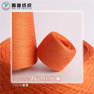 30S/2有色丝光棉