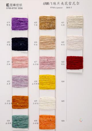 6NM/1珠片雪尼尔