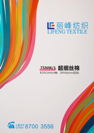 75NM/1超细丝棉