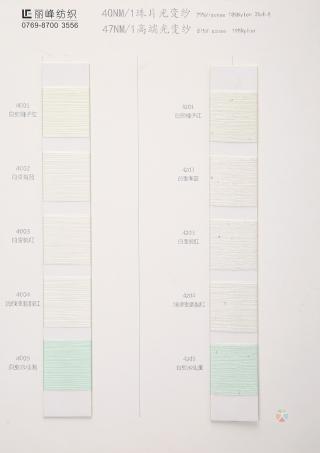 47NM/1高端光变纱
