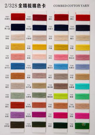 32S/2全精梳棉