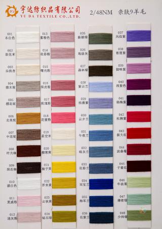 48NM/2亲肤9羊毛