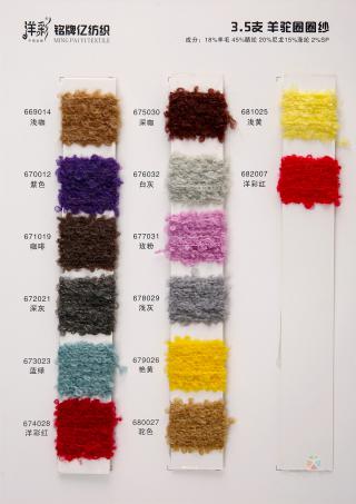 3.5支羊驼圈圈纱