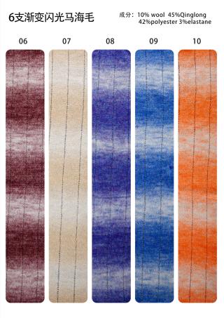 6支渐变闪光马海毛