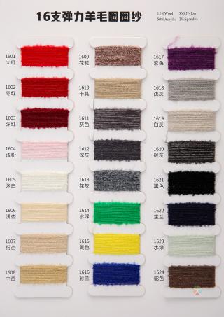 16NM/1弹力羊毛圈圈纱