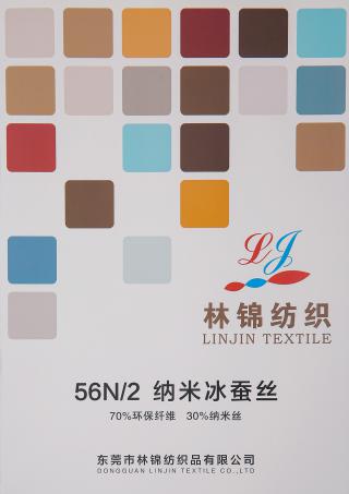 56/2纳米冰蚕丝