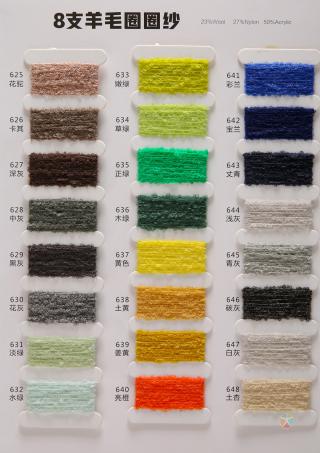 8支羊毛圈圈纱