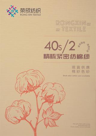 40S/2 精梳紧密纺棉纱