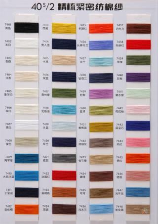 40S/2 精梳紧密纺棉纱