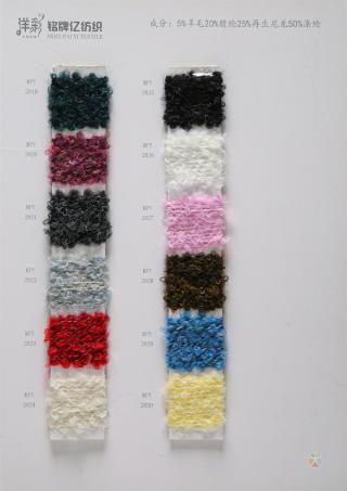 1/2.8NM炫彩圈圈纱