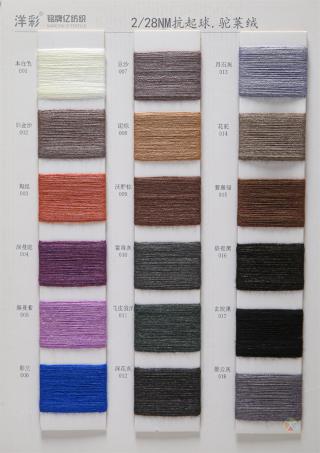 2/28NM抗起球·驼莱绒