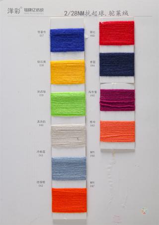 2/28NM抗起球·驼莱绒