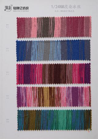 1/24NM段染冰丝
