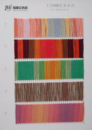 1/24NM段染冰丝