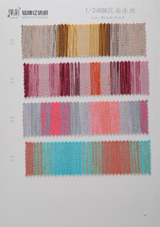 1/24NM段染冰丝