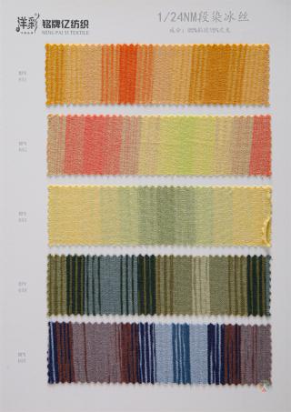 1/24NM段染冰丝