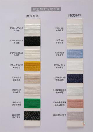 无感彩葱羊毛混纺系列
