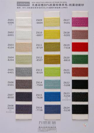 无感彩葱羊毛混纺系列