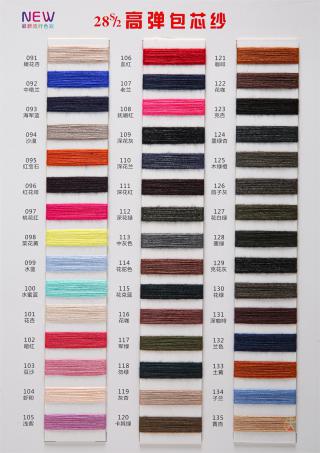 28S/2高弹包芯纱