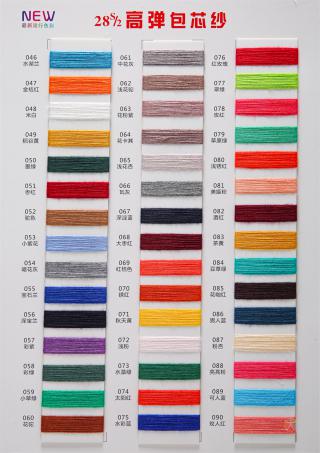 28S/2高弹包芯纱