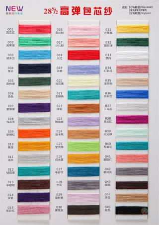 28S/2高弹包芯纱