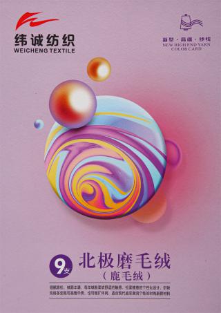 9支北极磨毛纱