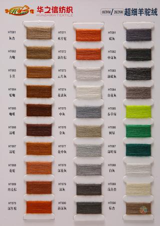 18/3NM 28/2NM 超细羊驼绒
