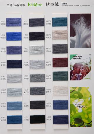 28S/2兰精环保纤维 贴身绒