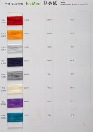 28S/2兰精环保纤维 贴身绒