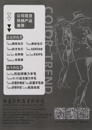 2/50NM丝光包芯纱