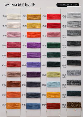 2/50NM丝光包芯纱