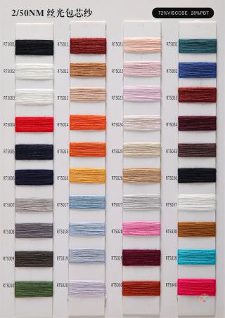 2/50NM丝光包芯纱