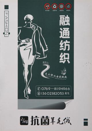 2/48NM 抗菌羊毛绒