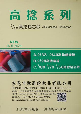 2/50NM高捻包芯纱