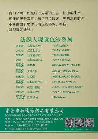 2/50NM高捻包芯纱