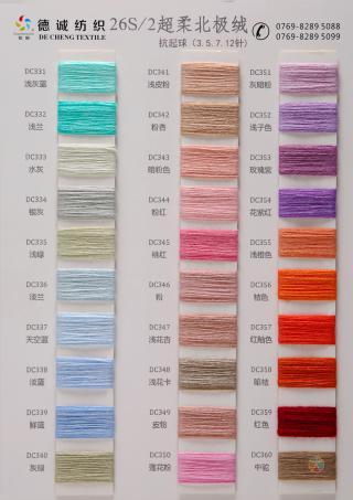 26S/2 超柔北极绒