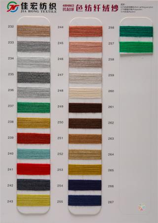 48NM/2 抗起球色纺纤绒纱