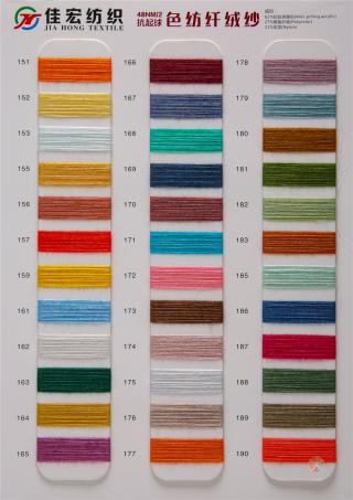 48NM/2 抗起球色纺纤绒纱