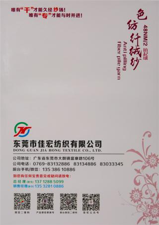 48NM/2 抗起球色纺纤绒纱