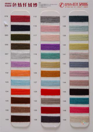 48NM/2 抗起球色纺纤绒纱