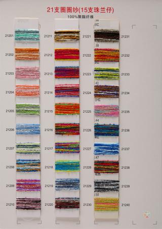 21支圈圈纱(15支珠兰仔)