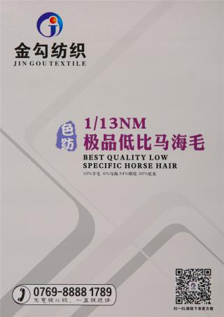 1/13NM 极品低比马海毛