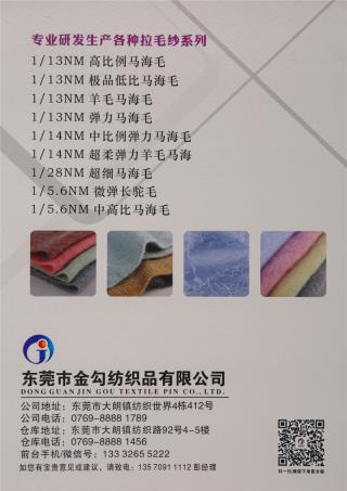 1/13NM 极品低比马海毛