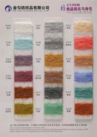 1/13NM 极品低比马海毛