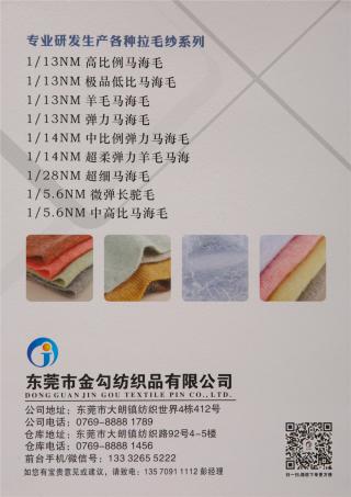 1/14NM中比例弹力马海毛