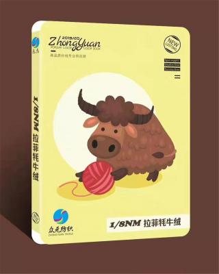 1/8NM 拉菲耗牛绒 （喷毛纱）